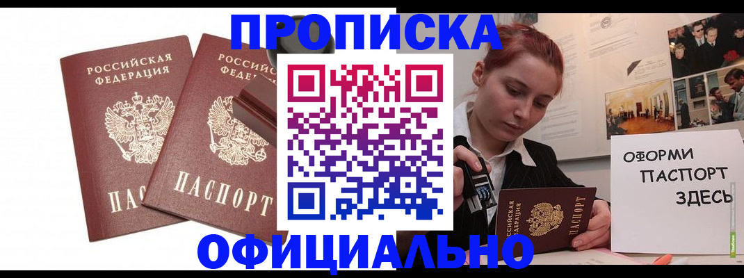 временная регистрация купить в Охе